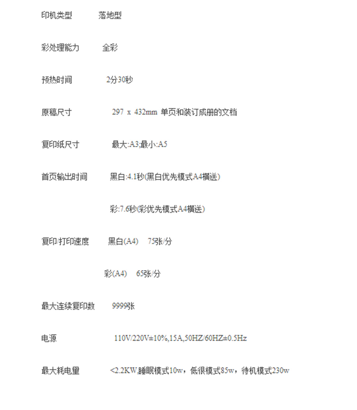 DCC7500参数